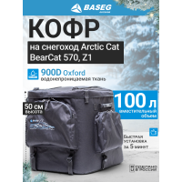 Кофр на снегоход Arctic Cat BearCat 570, Z1 50