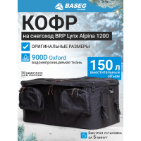 Кофр на снегоход BRP Lynx Alpina 1200