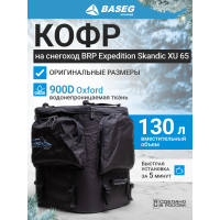 Кофр на снегоход BRP Expedition Skandic XU 65