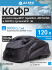 Кофр на снегоход BRP Expedition RevGen4 30