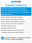 Кофр на снегоход BRP Expedition RevGen4 SWT 50