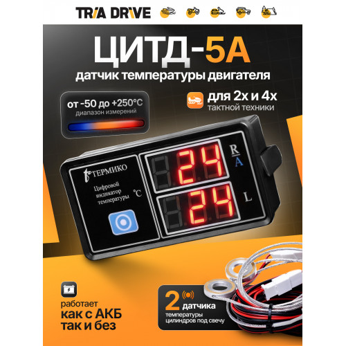 Цифровой индикатор температуры двигателя под свечу ЦИТД-5А