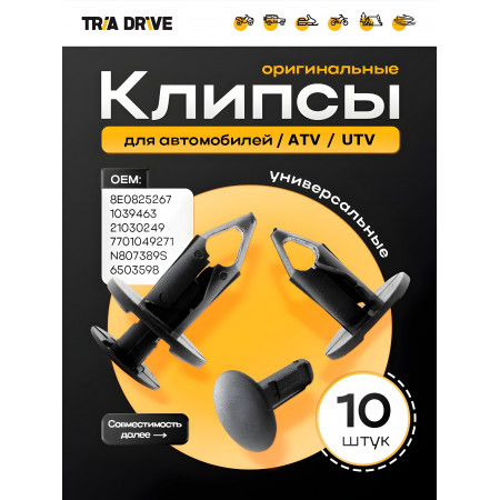 Пистон (клипса) для квадроцикла (10 шт.) / Заклепка пластиковая автомобильная / Заклепки крепления для пластика навесных частей / Клипса для крепления Пистон (клипса) для квадроцикла (10 шт.) / Заклепка пластиковая автомобильная / Заклепки крепления для пластика навесных частей / Клипса для крепления