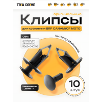 Клипса для крепления оригинальная BRP CANAM 293150089 293150230 / ATV 500-A-2A, X5, X6, Z6, Z8, X8, U8 9060-040310 / Пистон (клипса) для квадроцикла (10 шт.) / Клипса для крепления