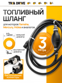 Топливный шланг с подкачивающей помпой (грушей), с коннекторами для HIDEA/YAMAHA, диаметр шланга 8 мм