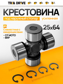 Крестовина карданного вала 25*64 для квадроцикла BRP/ATV 7020-290130