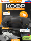 PZ 2000 задний кофр для квадроцикла