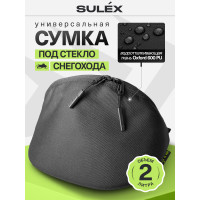 Сумка под стекло SULEX для снегохода BRP, 2 л (черный)