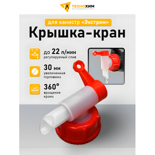 Крышка-кран