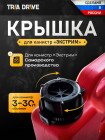 Крышка для канистры Экстрим
