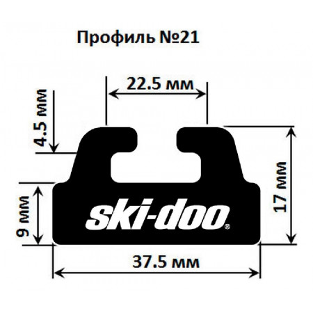 Склиз Garland 21 профиль для BRP Ski-Doo Склиз Garland 21 профиль для BRP Ski-Doo